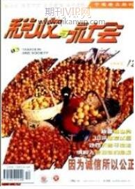 財稅論文發表