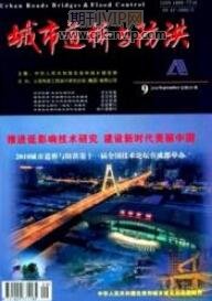 道橋工程論文