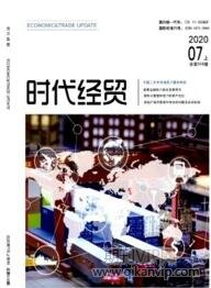 時代經貿