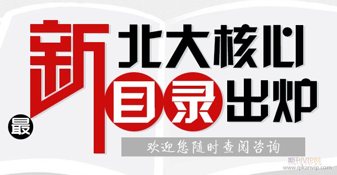 核心期刊投稿