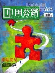 公路工程論文