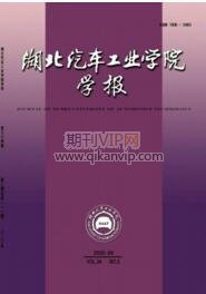 湖北汽車工業學院