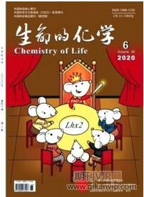 生命的化學
