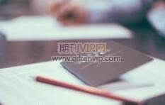 化學品管理論文