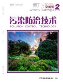 污染防治技術