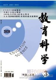 教育科學論文
