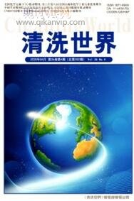 清洗世界