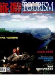 旅游文化論文