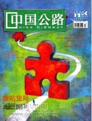 公路工程論文