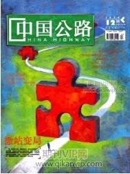 中國公路