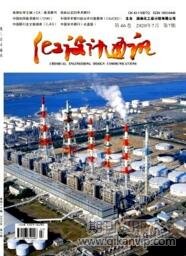 化工設計通訊