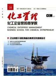 化工管理