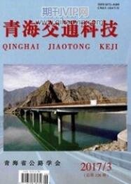 道路工程論文