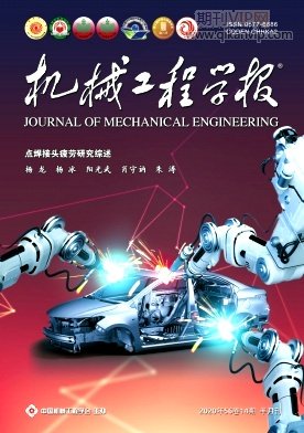 機(jī)械工程學(xué)報(bào)