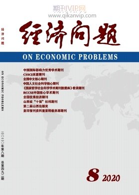 經(jīng)濟問題
