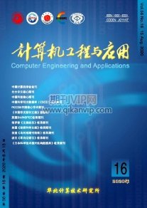 計算機工程與應用