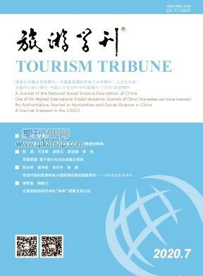 旅游學(xué)刊