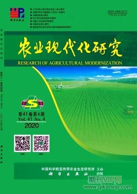 農(nóng)業(yè)現(xiàn)代化研究