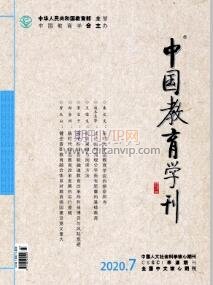 中國教育學刊