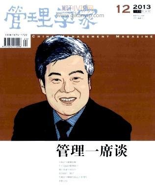 管理學(xué)家雜志