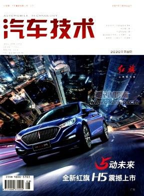 汽車技術
