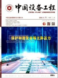 中國設備工程