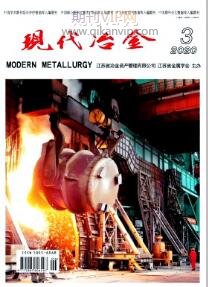 現代冶金