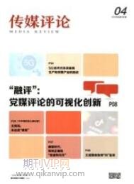 傳媒論文發(fā)表