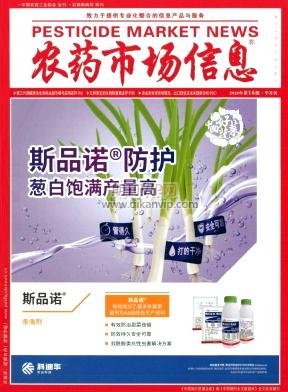 農藥市場信息