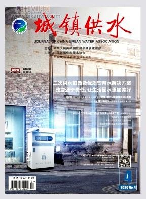 城鎮供水