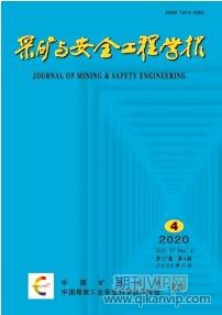 采礦與安全工程學報