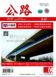 公路
