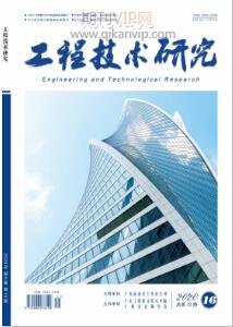 工程技術研究