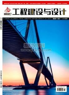 工程建設(shè)與設(shè)計(jì)