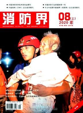 消防界