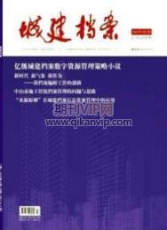 城建檔案