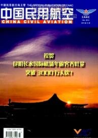 中國民用航空