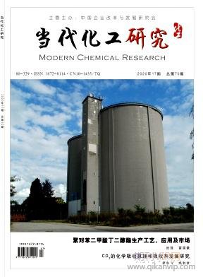 當代化工研究