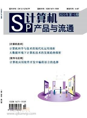 計(jì)算機(jī)產(chǎn)品與流通