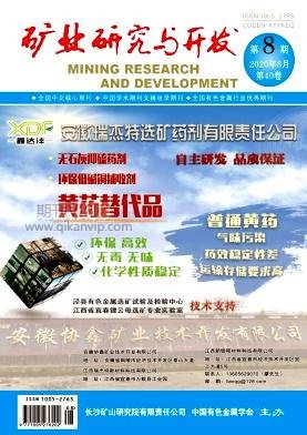 礦業研究與開發