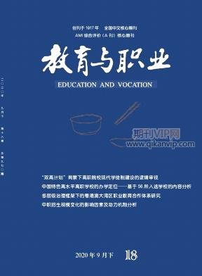 教育與職業
