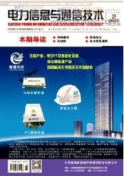 電力信息與通信技術