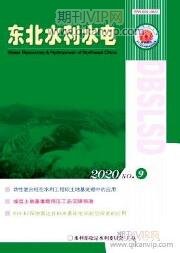 水利工程論文