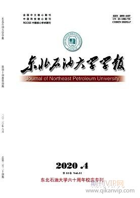 東北石油大學學報