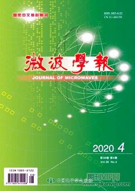 微波學(xué)報(bào)