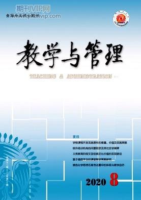 教學與管理