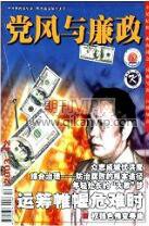 黨政論文發表