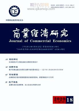 商業經濟研究