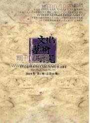 藝術論文發表
