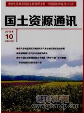 土地資源管理論文